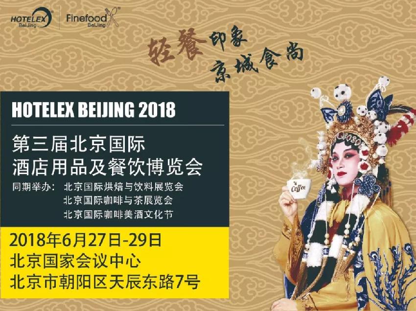4万亿餐饮市场的风向!6月27日,尽在北京这场餐饮大展!