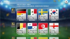 世界杯战火一触即发 《足球大师2018》新版本鏖战俄罗